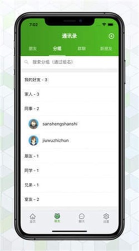 绿蛙密信安卓版宣传图2