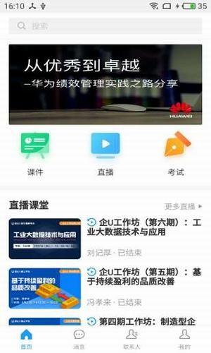 u云课堂安卓版宣传图3