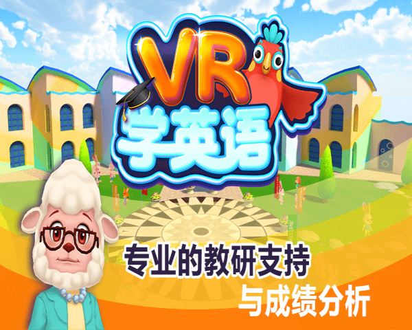 VR学英语安卓版宣传图3