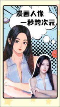 漫画脸p图安卓版宣传图2