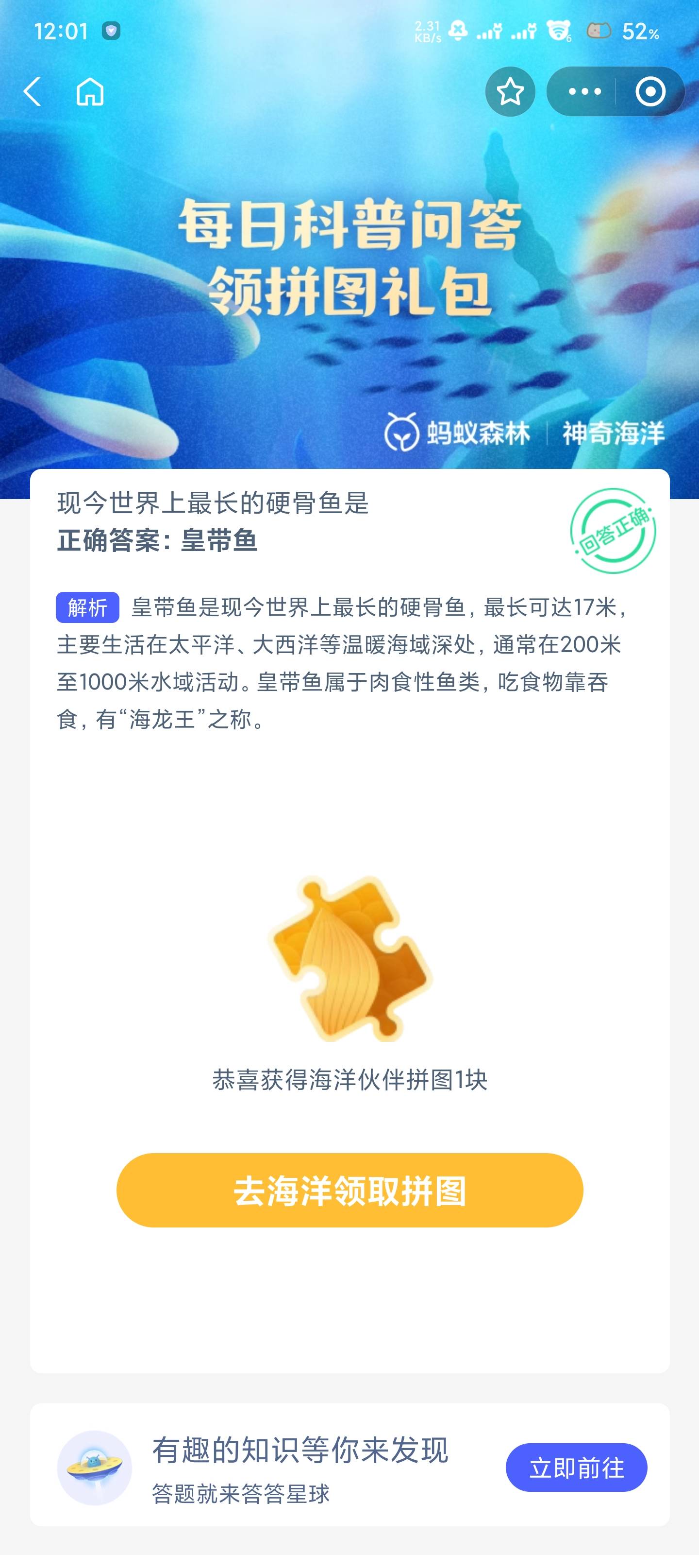 神奇海洋8.20科普问题答案是什么