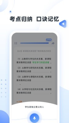 粉笔教师安卓版宣传图2