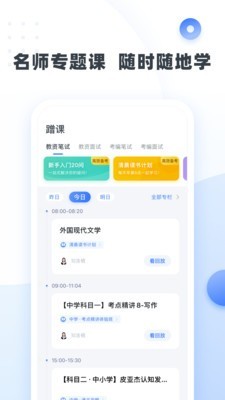 粉笔教师安卓版宣传图3