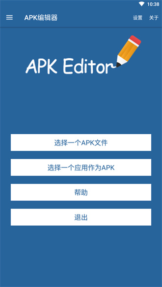 APK编辑器安卓版宣传图1