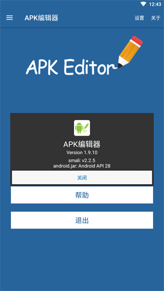 APK编辑器安卓版宣传图3