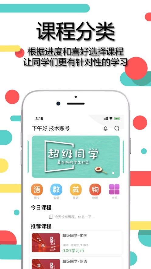 超级同学安卓版宣传图2