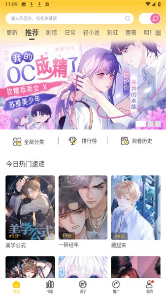 漫天玉漫画免费版宣传图3