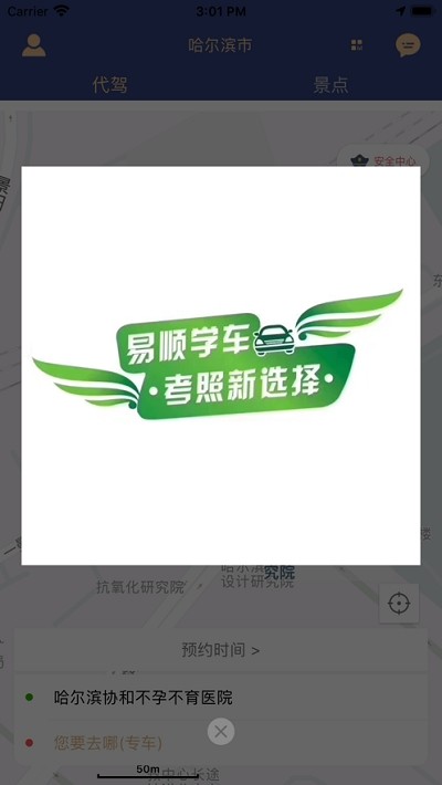 白水出行安卓版宣传图1