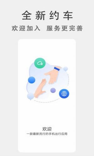 博通出行安卓版宣传图2