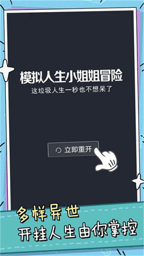 模拟人生小姐姐冒险安卓版宣传图1