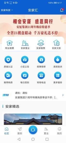 安家汇安卓版宣传图3