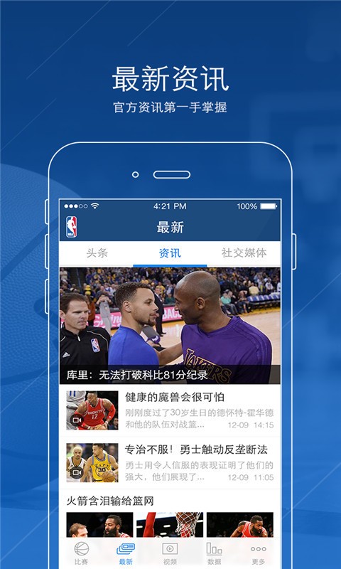 NBA中国安卓版宣传图1