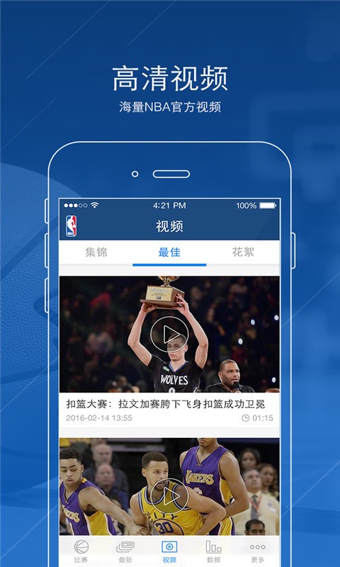 NBA中国安卓版宣传图2