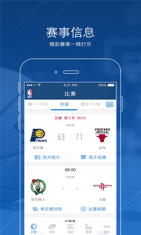 NBA中国安卓版宣传图3