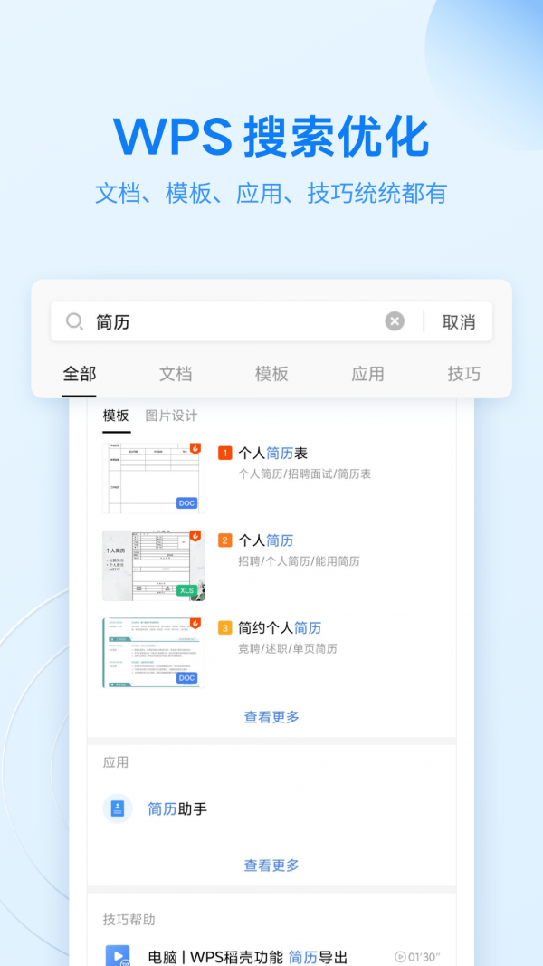 WPS Office国际版宣传图3