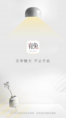 有兔小说安卓版宣传图2