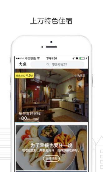 大鱼旅行安卓版宣传图2