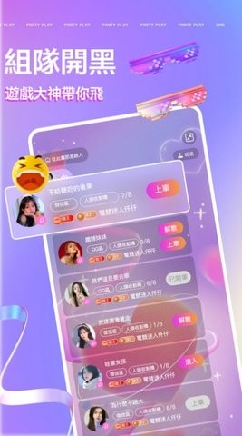 PartyPlay游戏开黑官方版宣传图2