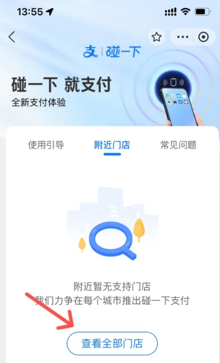 支付宝碰一碰支付怎么操作