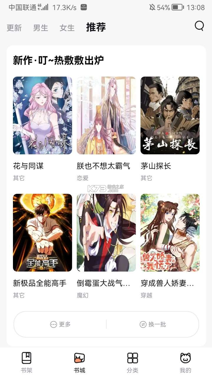 呜喵漫画安卓版宣传图3