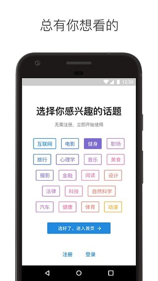 知乎极速版宣传图2