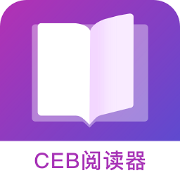 ceb阅读器安卓版