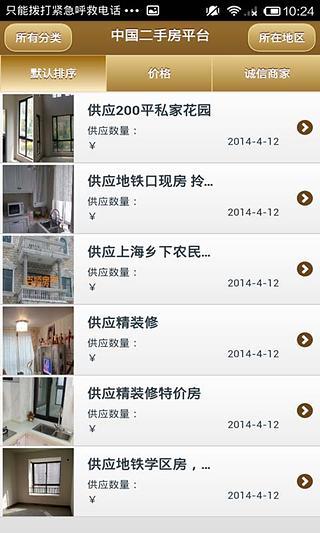 中国二手房平台安卓版宣传图1