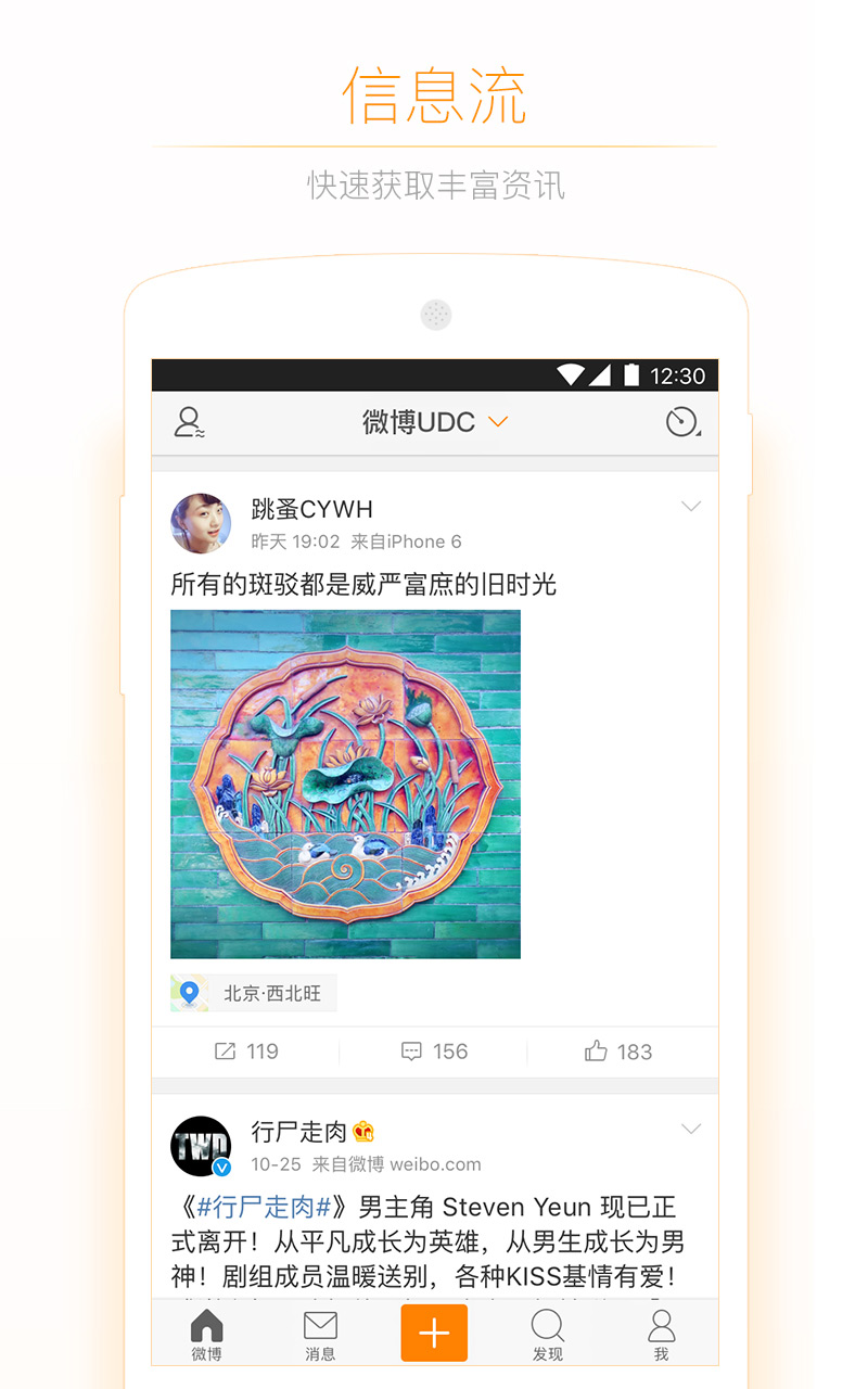 微博极速版宣传图2