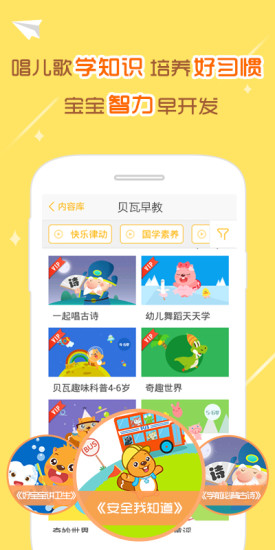 贝瓦儿歌儿童早教安卓版宣传图1