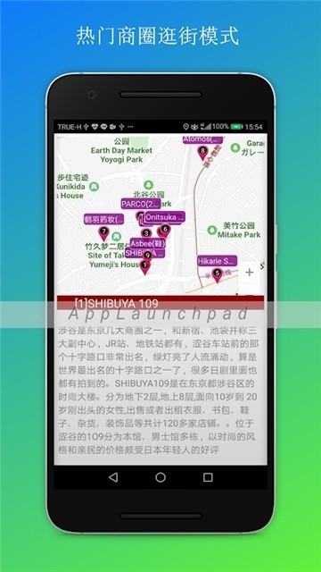 日本自由行地图导航安卓版宣传图2