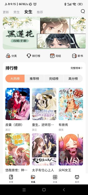 喵嗷漫画安卓版宣传图1