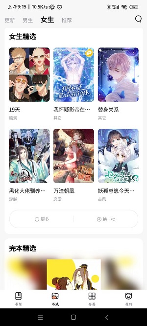 喵嗷漫画安卓版宣传图3