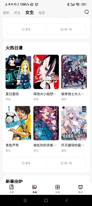 喵嗷漫画安卓版宣传图2