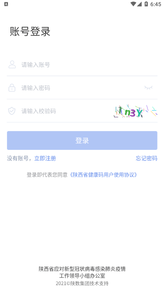 陕西健康码网页版宣传图2