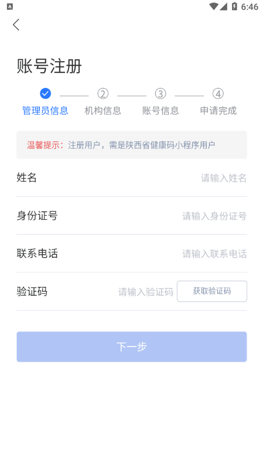 陕西健康码网页版宣传图1