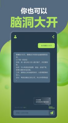 AI万能助手安卓版宣传图2