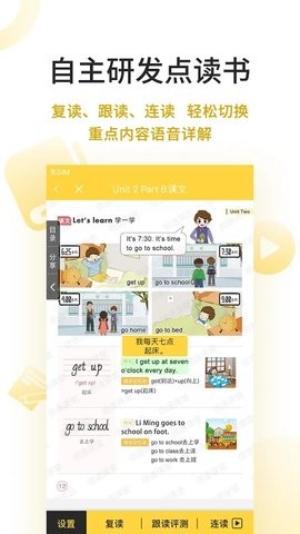 倍速点学官方版宣传图1