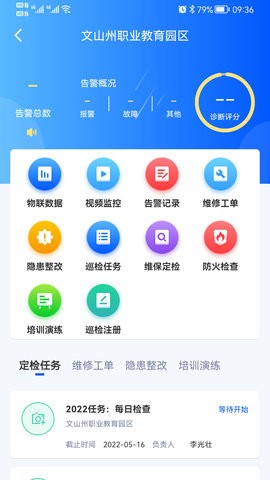 智慧消防助手安卓版宣传图1