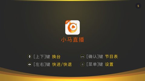 小马直播TV版宣传图1