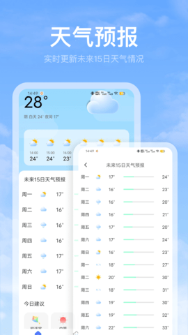 黄历天气雷达安卓版宣传图3