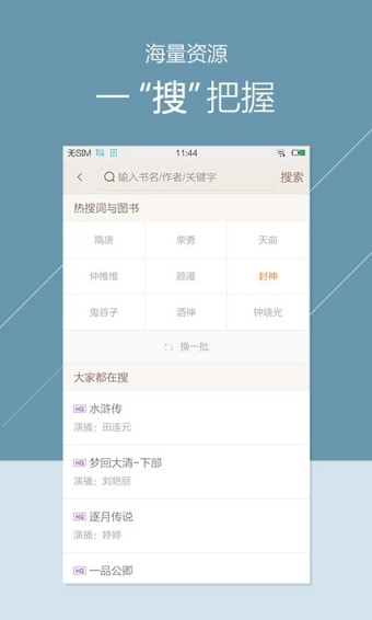 掌阅听书2021免费版宣传图2