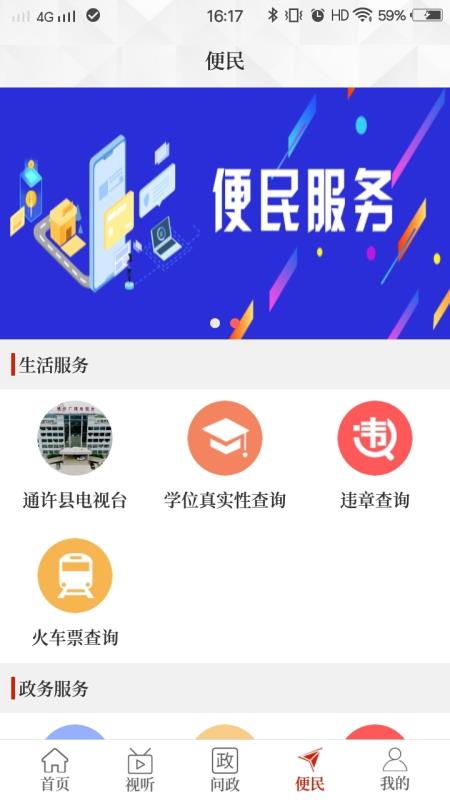 云上通许安卓版宣传图3