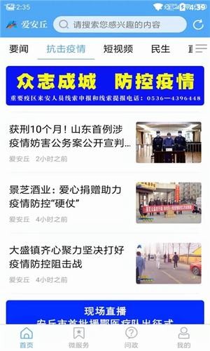 爱安丘安卓版宣传图3