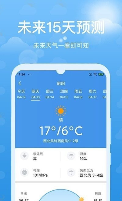 灵猫天气预报安卓版宣传图1