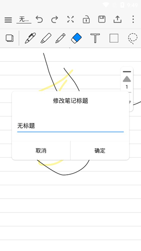 享写笔记安卓版宣传图1