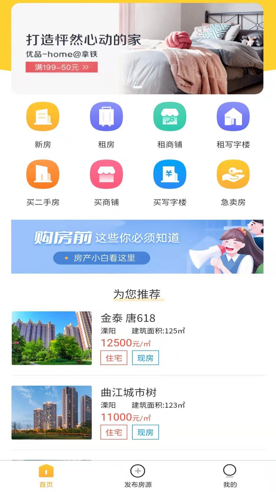 花生房产2022版宣传图2