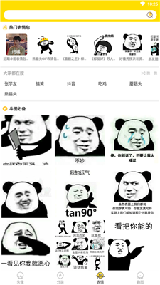 趣玩头像安卓版宣传图3