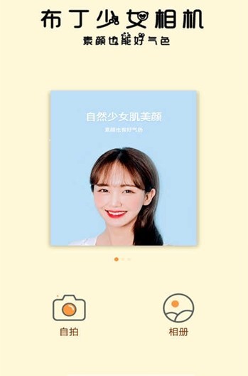 布丁少女相机安卓版宣传图1