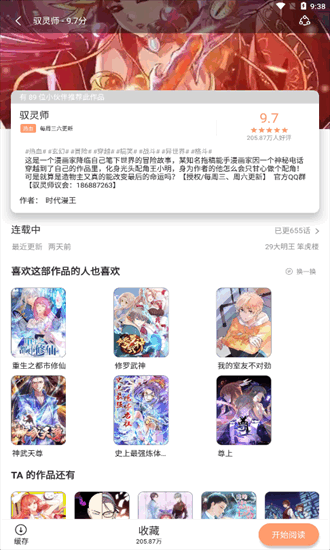 喵上漫画在线观看版宣传图1