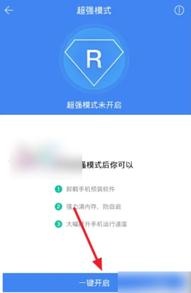 百度卫士怎么打开超级模式